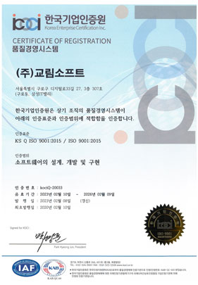 ISO9001:2015 인증 (소프트웨어 설계,개발,구현)